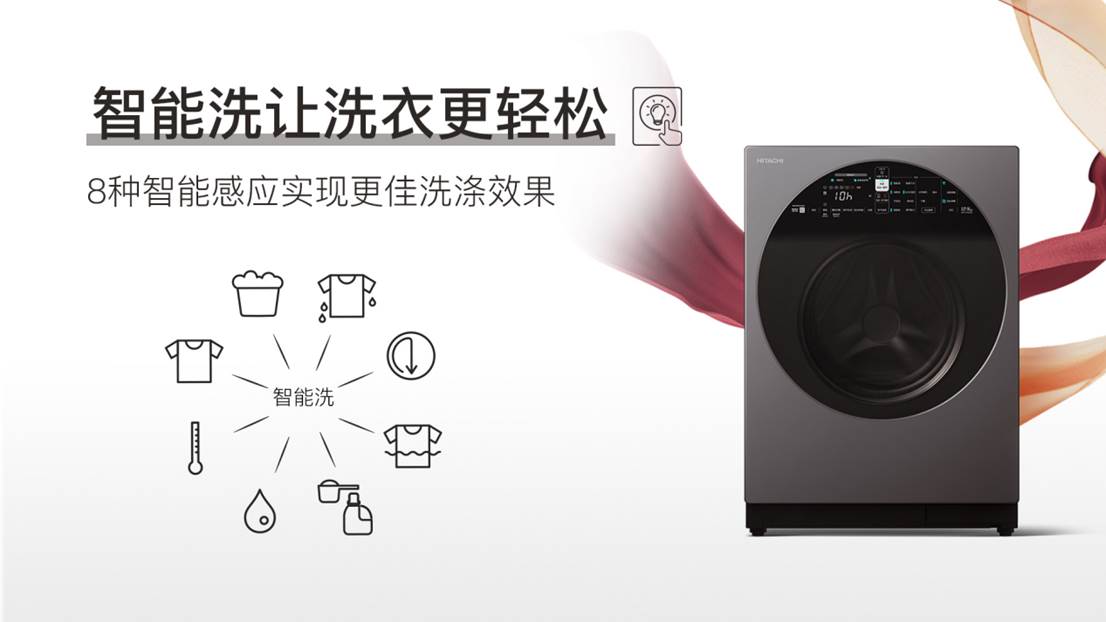 香港娛樂城：日立“巧克力系列”冰洗新品，以简驭繁 智见不凡