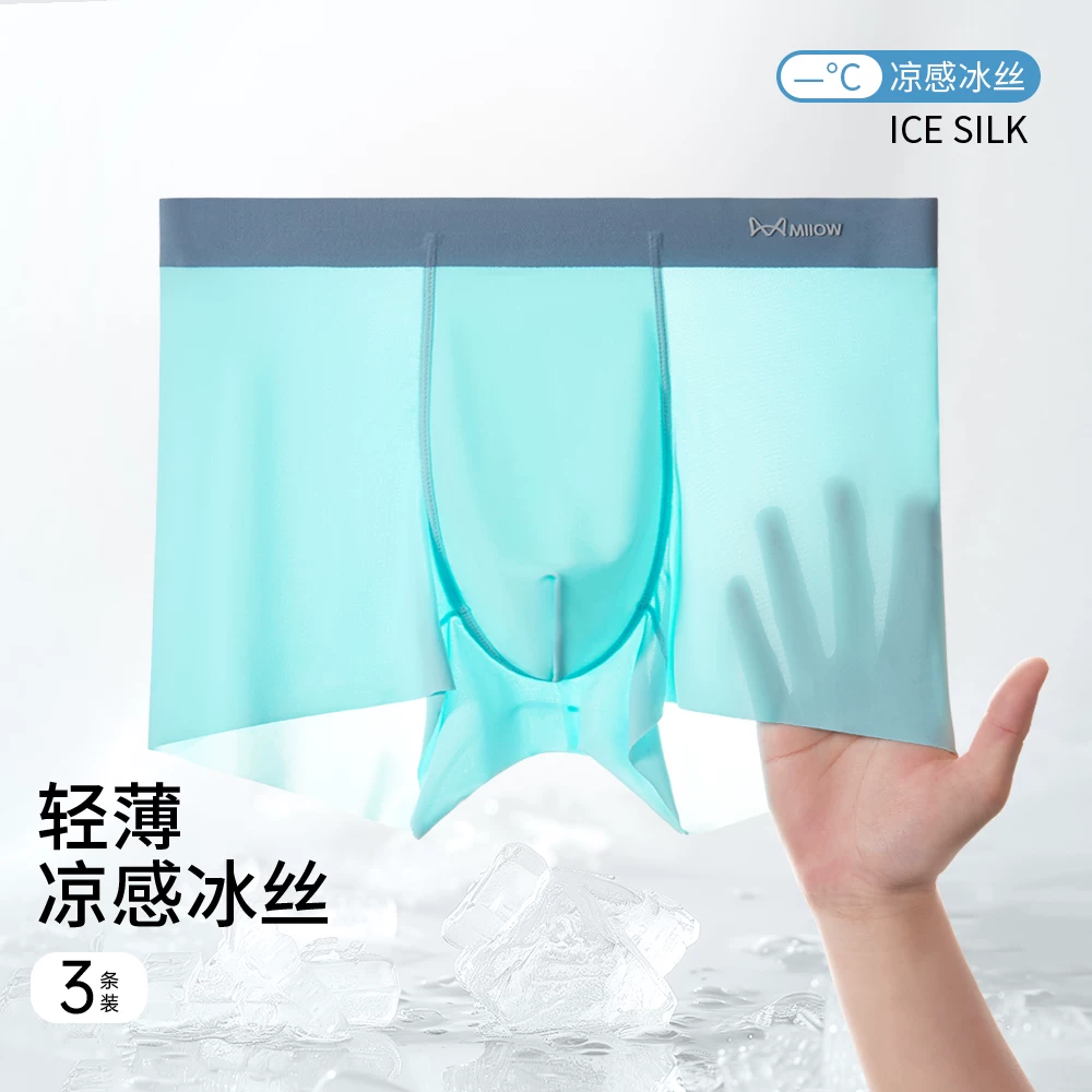 on9star娛樂：内裤常换健康常在 猫人男士冰丝内裤三条装到手21元